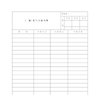 중기사용계획서 중기사용계획서